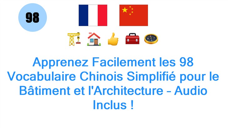 Apprenez Facilement les 98 Vocabulaire Chinois Simplifié pour le Bâtiment et lArchitecture – Audio Inclus !